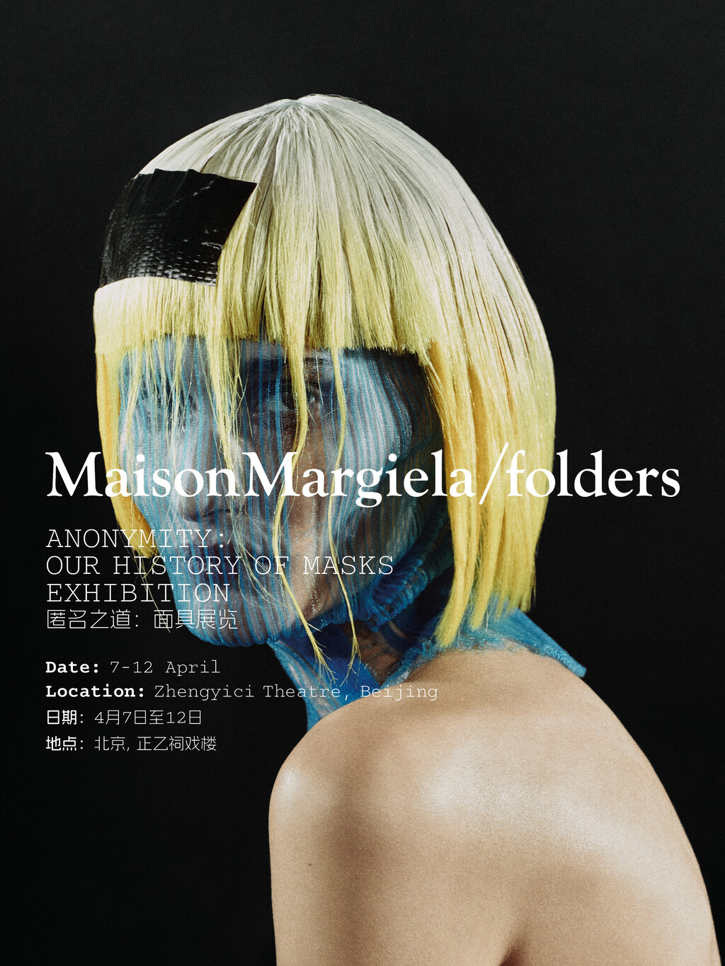Maison Margiela - © Artlist